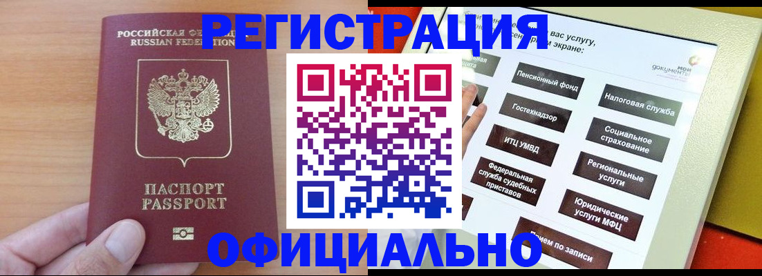 прописка штамп в Вяземском