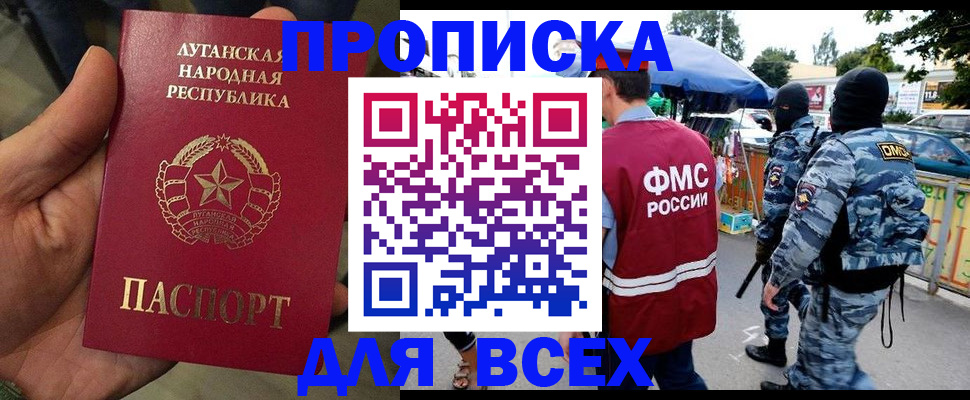 прописка для работы в Вяземском