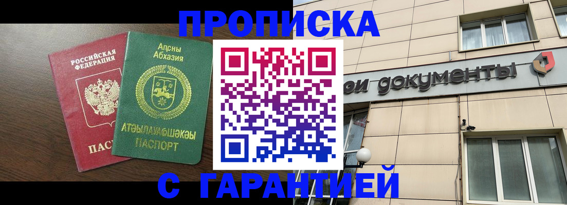 прописка в Вяземском